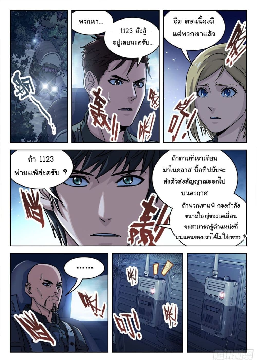 Beyond The Sky 58-58