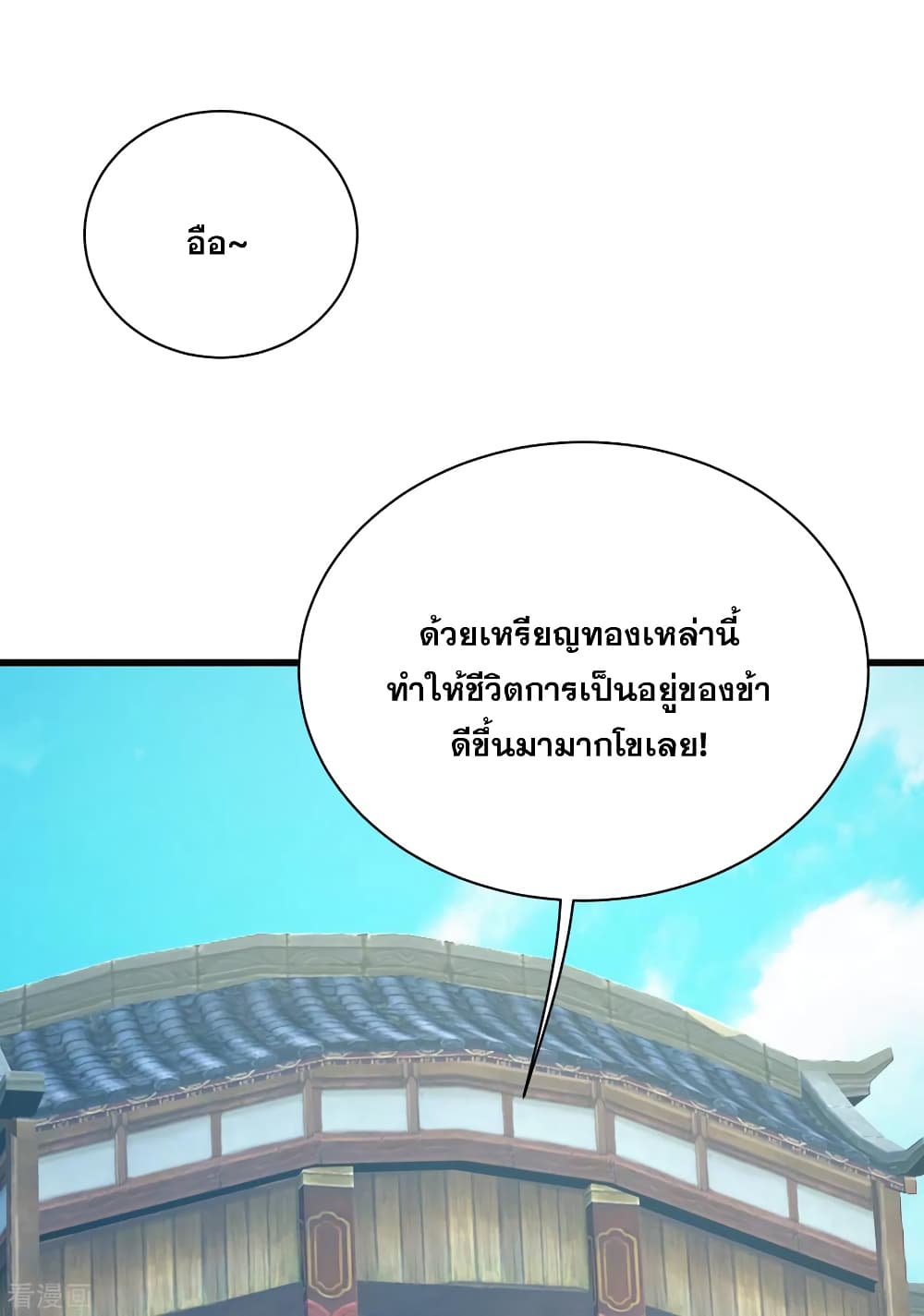 Matchless Emperor  เทพอสูรสยบฟ้า 127-กลับมายังศิลาเทพยุทธ์