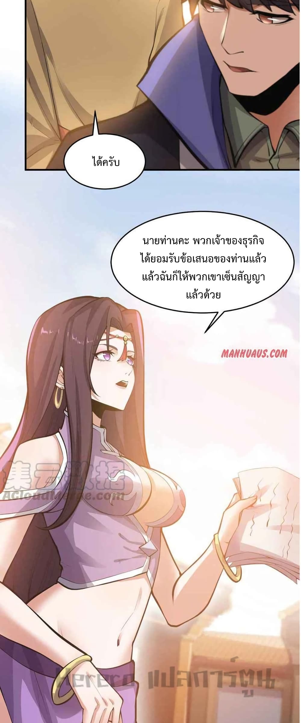 Super Warrior in Another World ทหารเซียนไปหาเมียที่ต่างโลก 207-207
