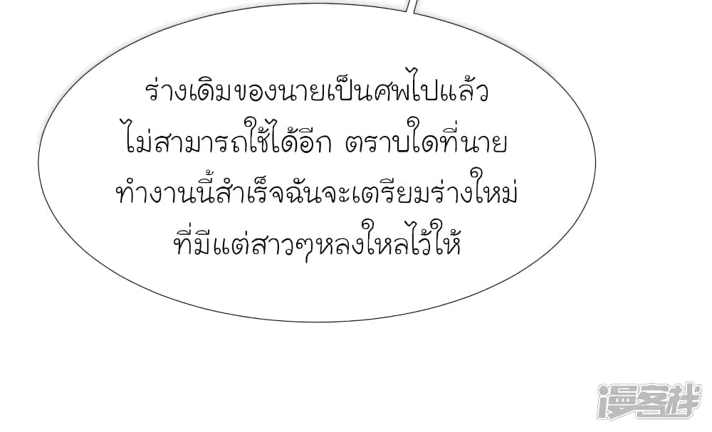The Strongest Peach Blossom ราชาดอกไม้อมตะ 208-208