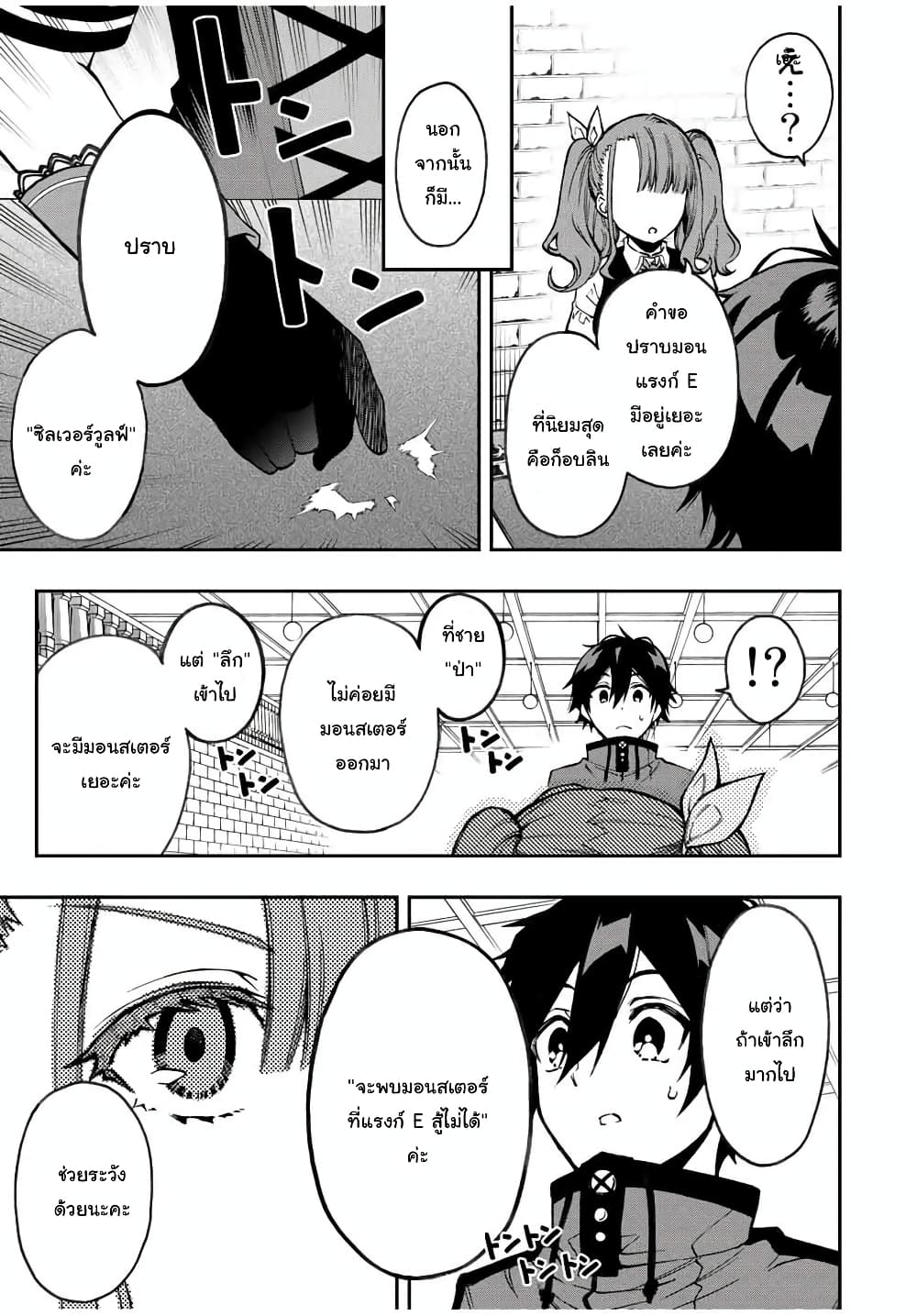 Rettoujin no Maken Tsukai 25-25