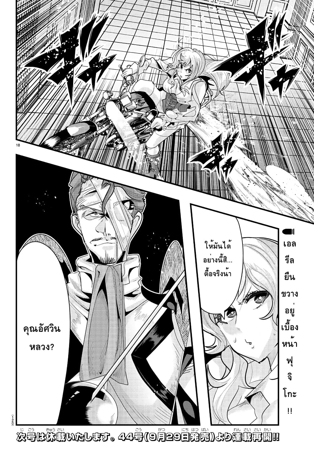 Lupin Sansei Isekai no Himegimi 44-วันที่แม่มดเผด็จการถือกำเนิด