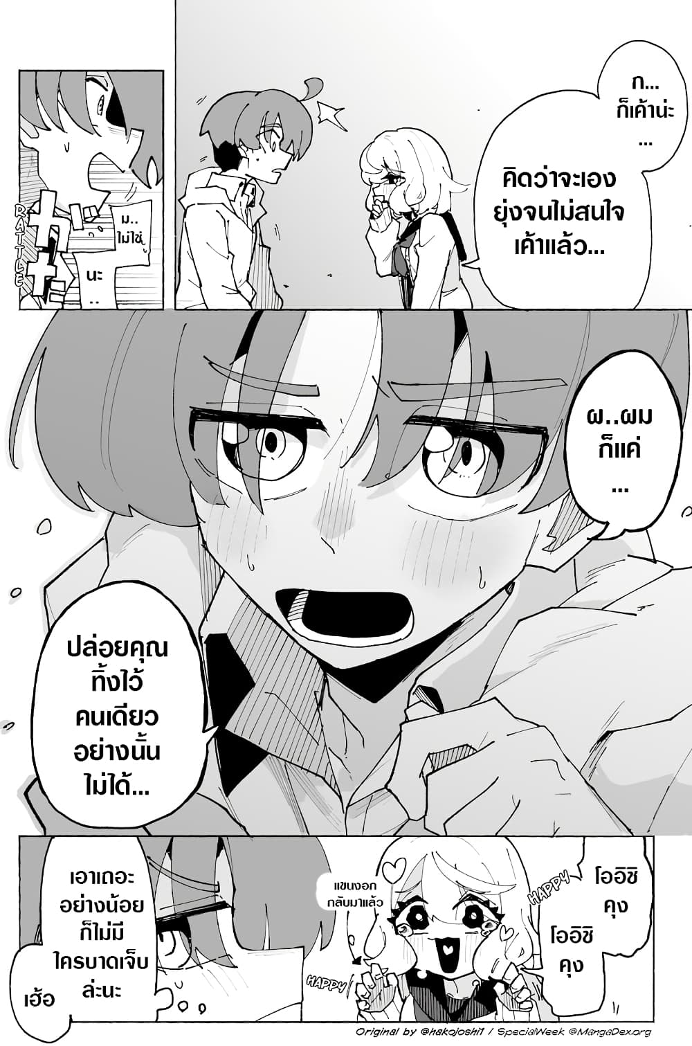 Immortal Dying Girl 5-5