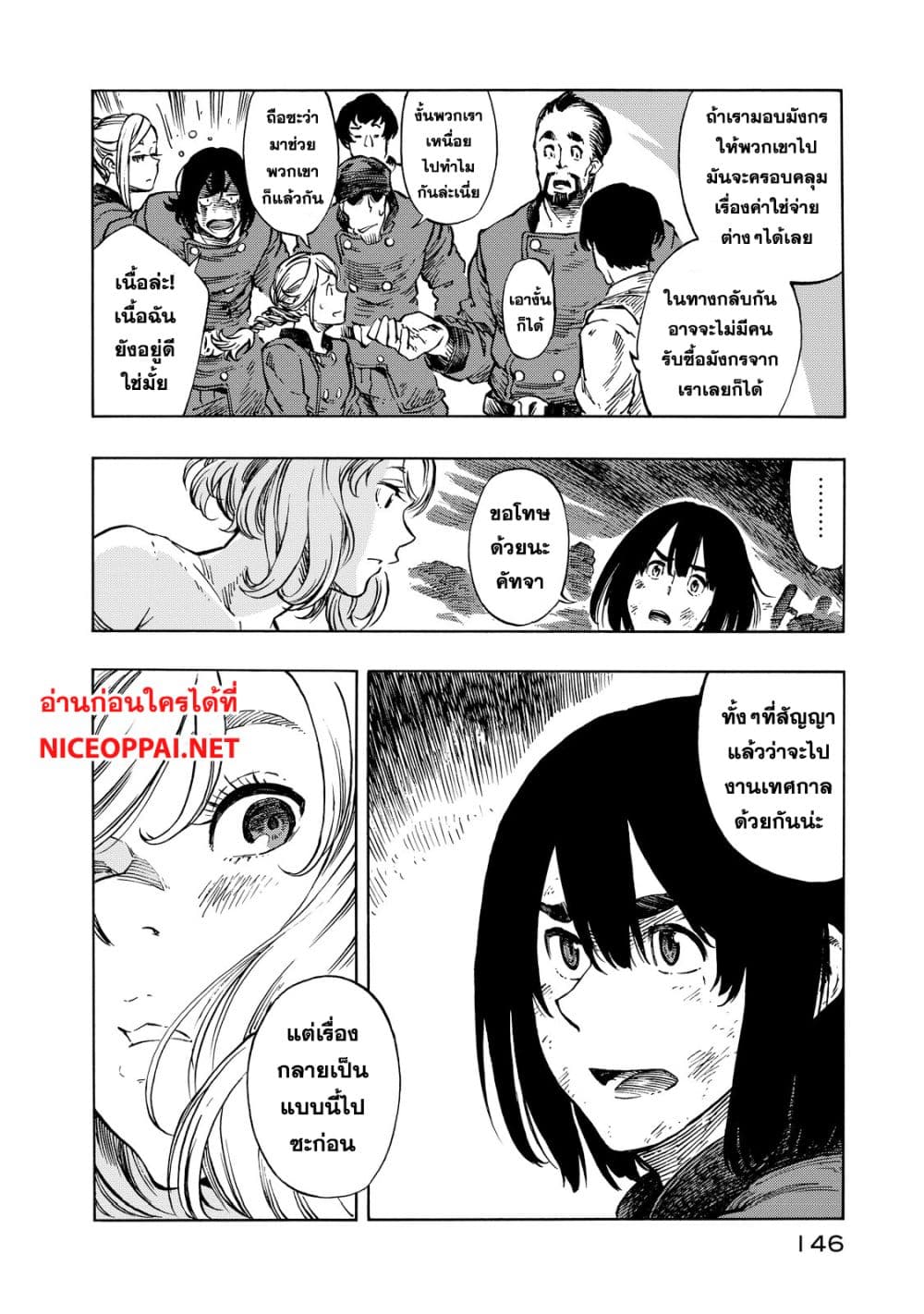 Kuutei Dragons 10-ซุปสตูว์เนื้อมังกร