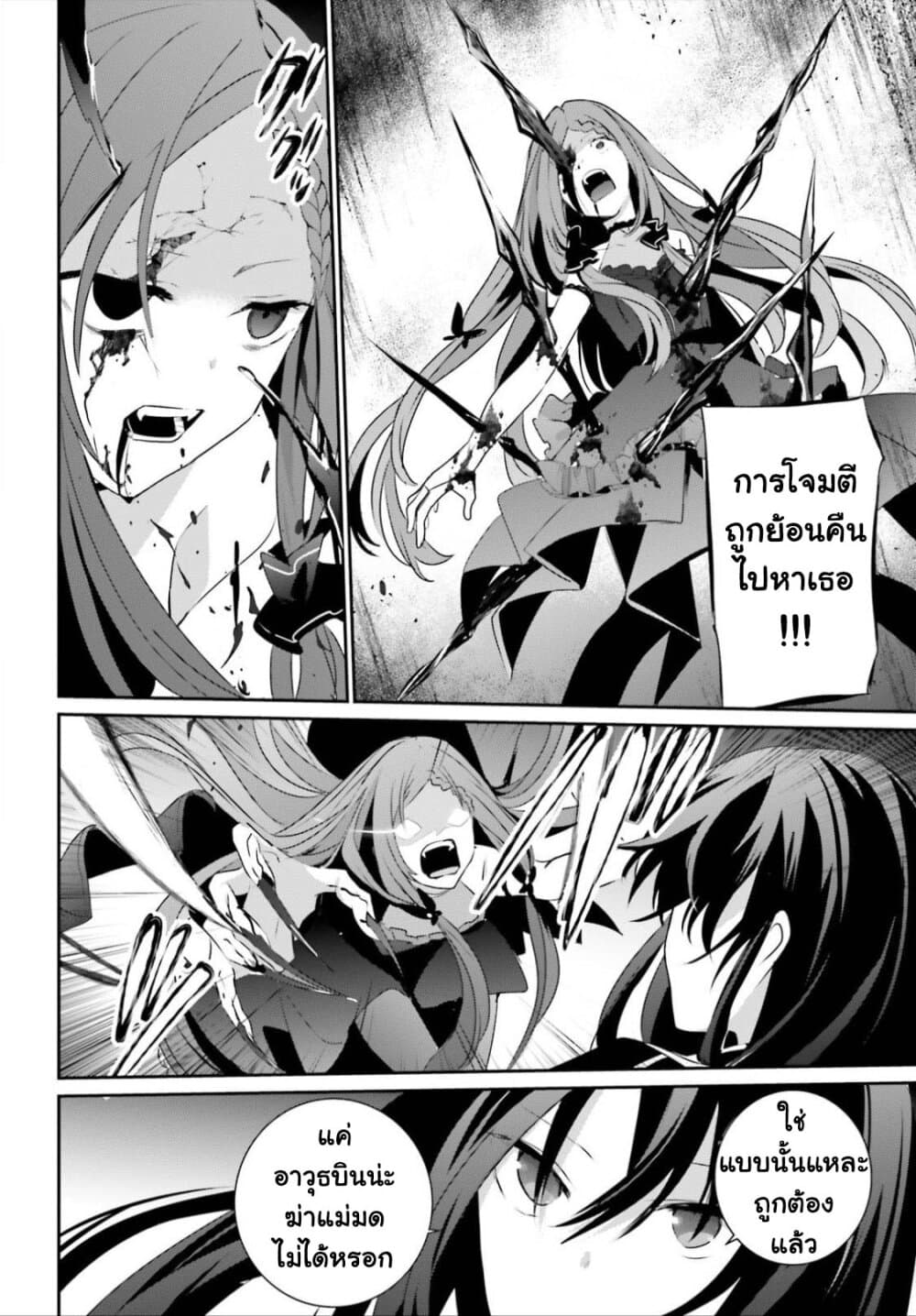 Kage no Jitsuryokusha ni Naritakute! อยากเป็นพลังในเงามืด 32-32