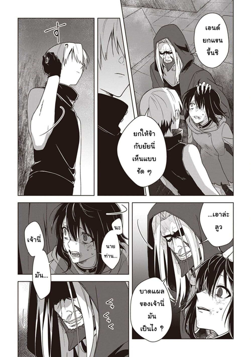 Kuraki Kyuuden no Shisha no Ou 5-5
