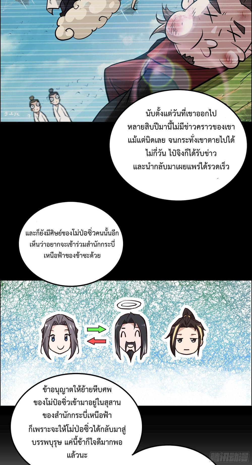 Immortal Cultivation is Just Like This ชีวิตนี้ขอฝึกเป็นเซียนให้ฟ้าเห็น 21-21