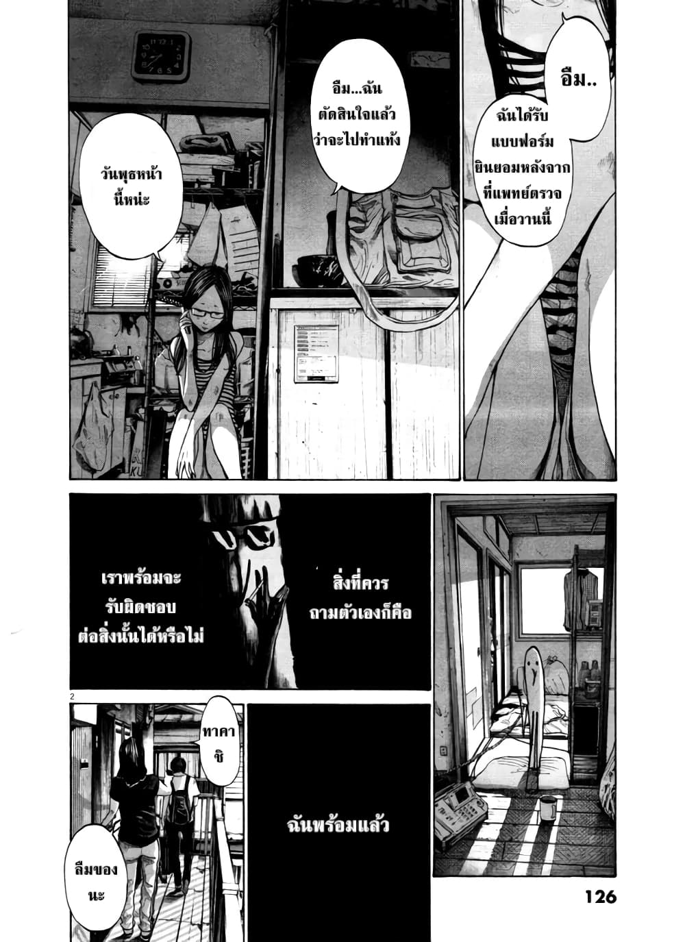 Oyasumi Punpun ชีวิตวุ่นวายของนายหัวนก 106-106