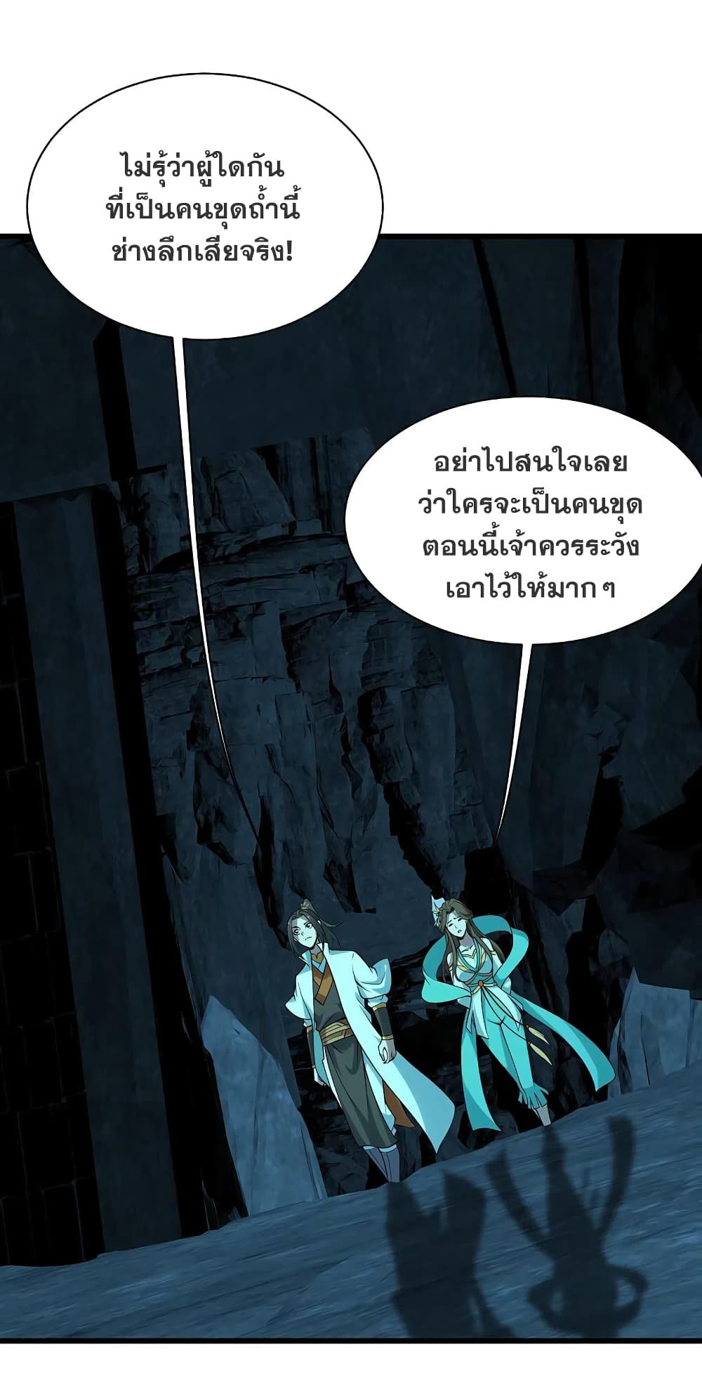 Matchless Emperor  เทพอสูรสยบฟ้า 209-เลือกทางใดดีเล่า