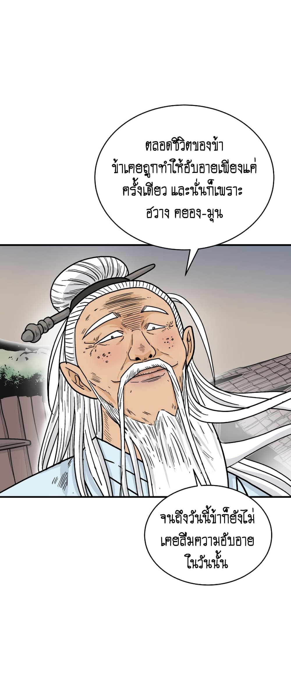 Fist Demon Of Mount Hua 117-117