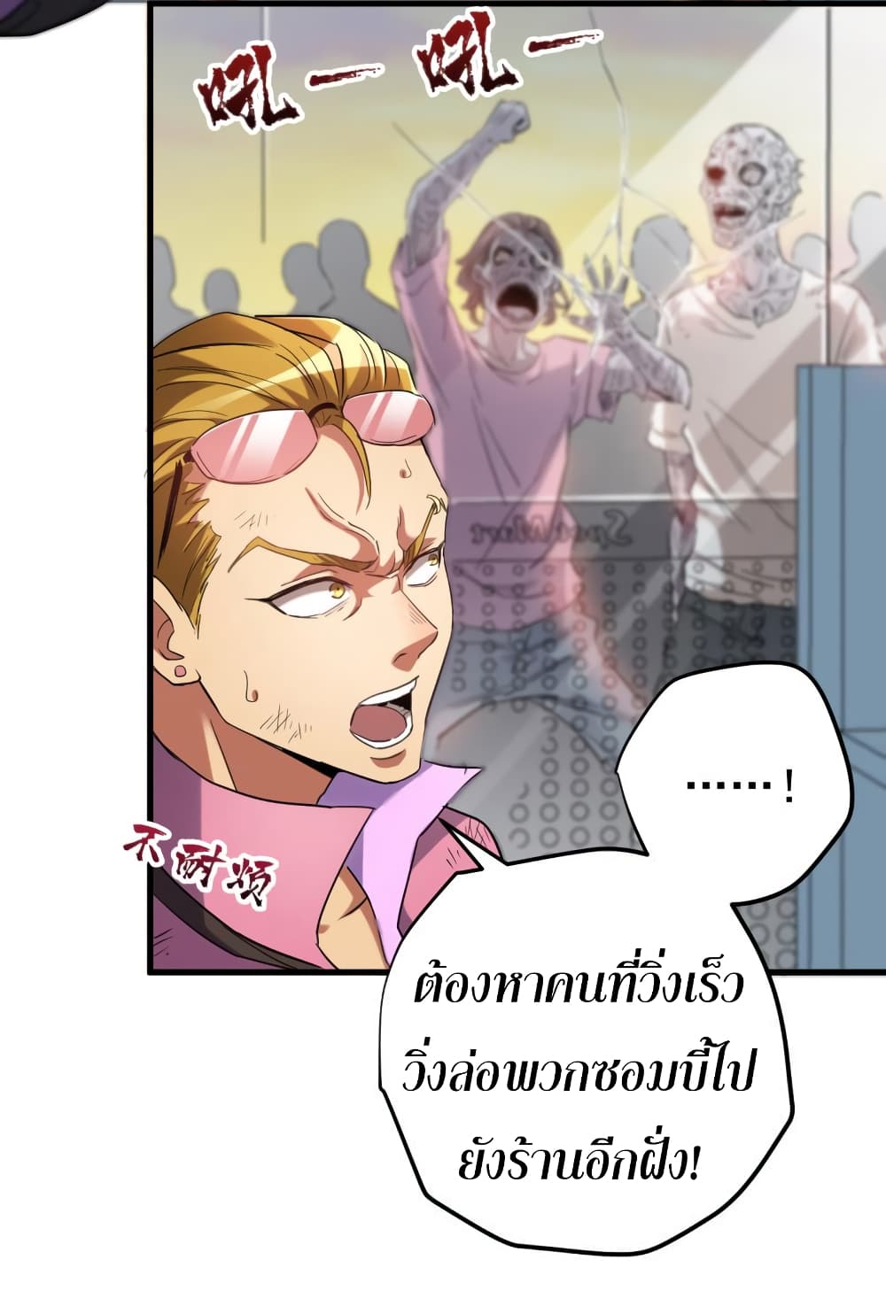 I Am A Zombie After the World End 4-4