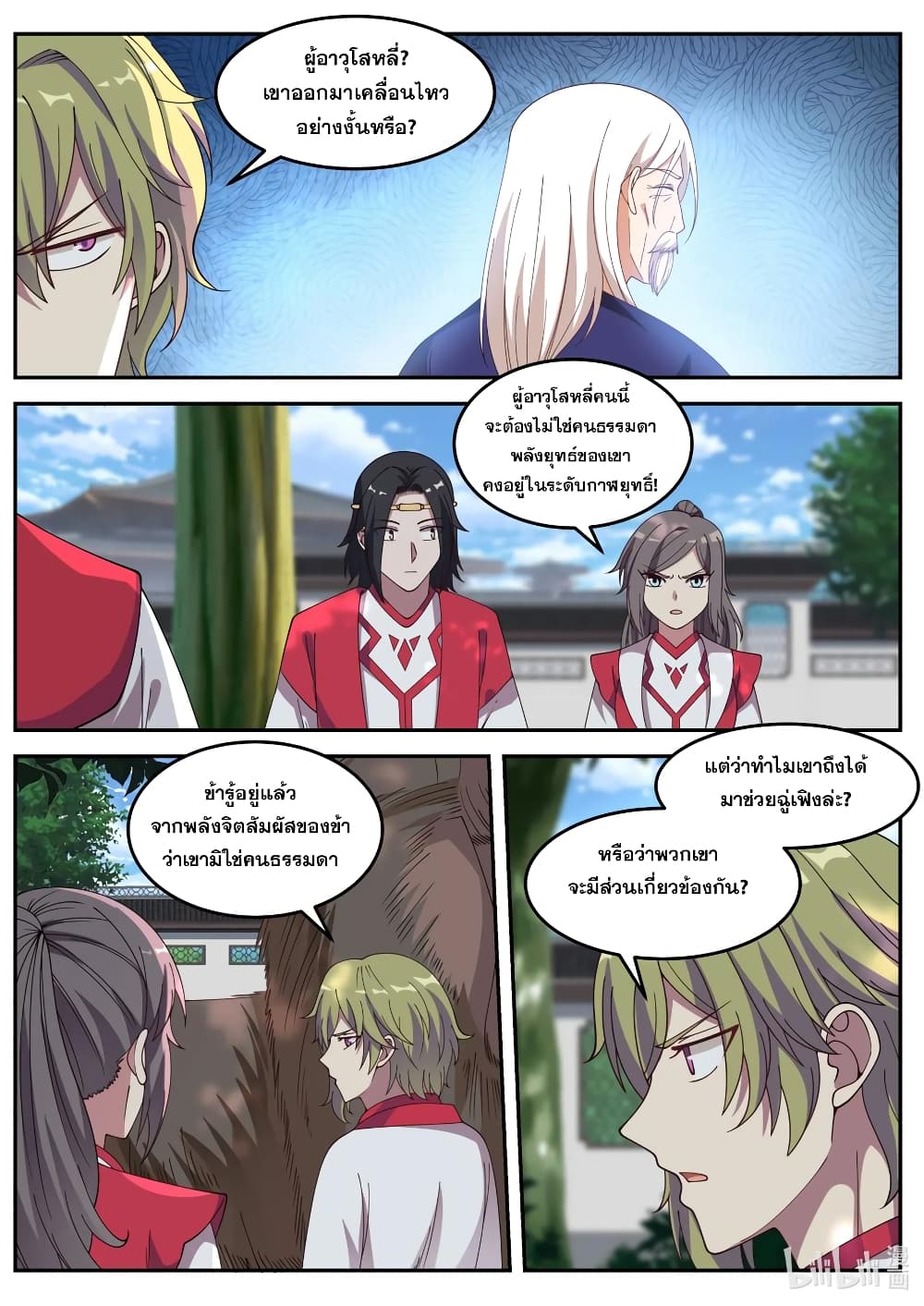 Martial God Asura 77-ผู้เยี่ยมยุทธ์ลึกลับ