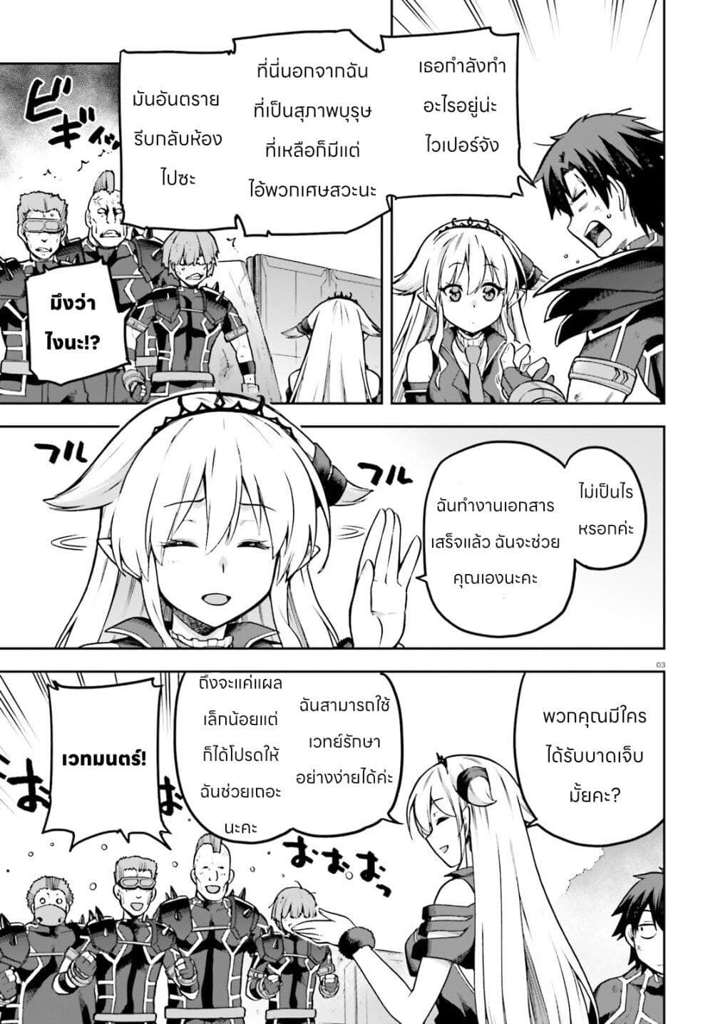 Sentouin, Haken shimasu! 56-56