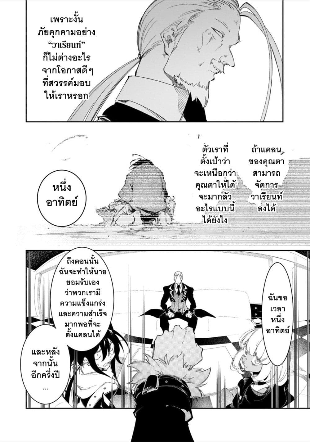 Saikyou no Shien-shoku "Wajutsushi" Dearu Ore wa Sekai Saikyou Kuran o Shitagaeru นักพูดสุดโฉดสร้างแคลนสุดแกร่ง 30.2-หากพร้อมรับมือก็พูดได้ว่าสถานการณ์เป็นใจ