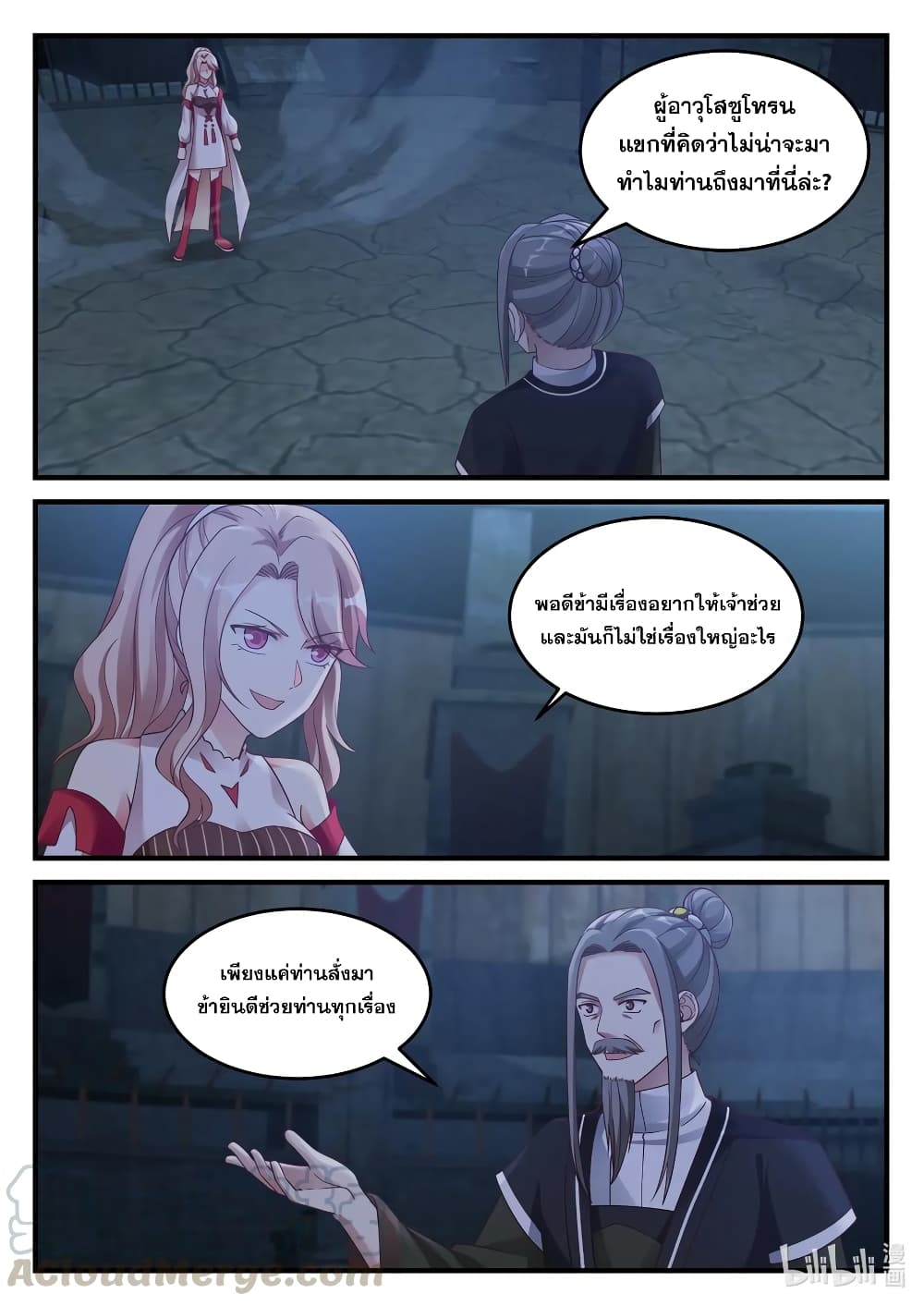 Martial God Asura 43-ซูโหรนผู้เกรี้ยวกราด