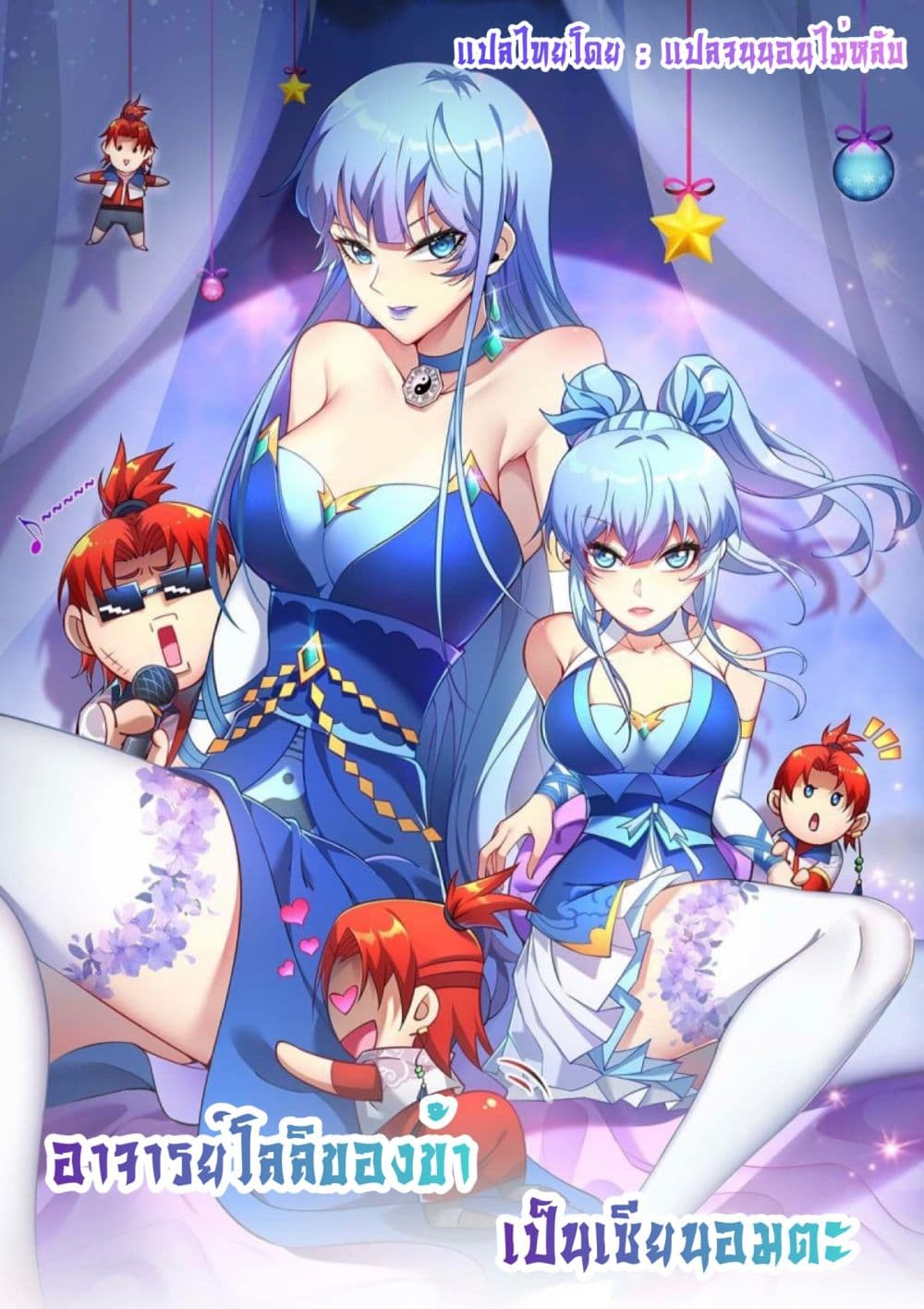 Master Loli is invincible in the world 5-5