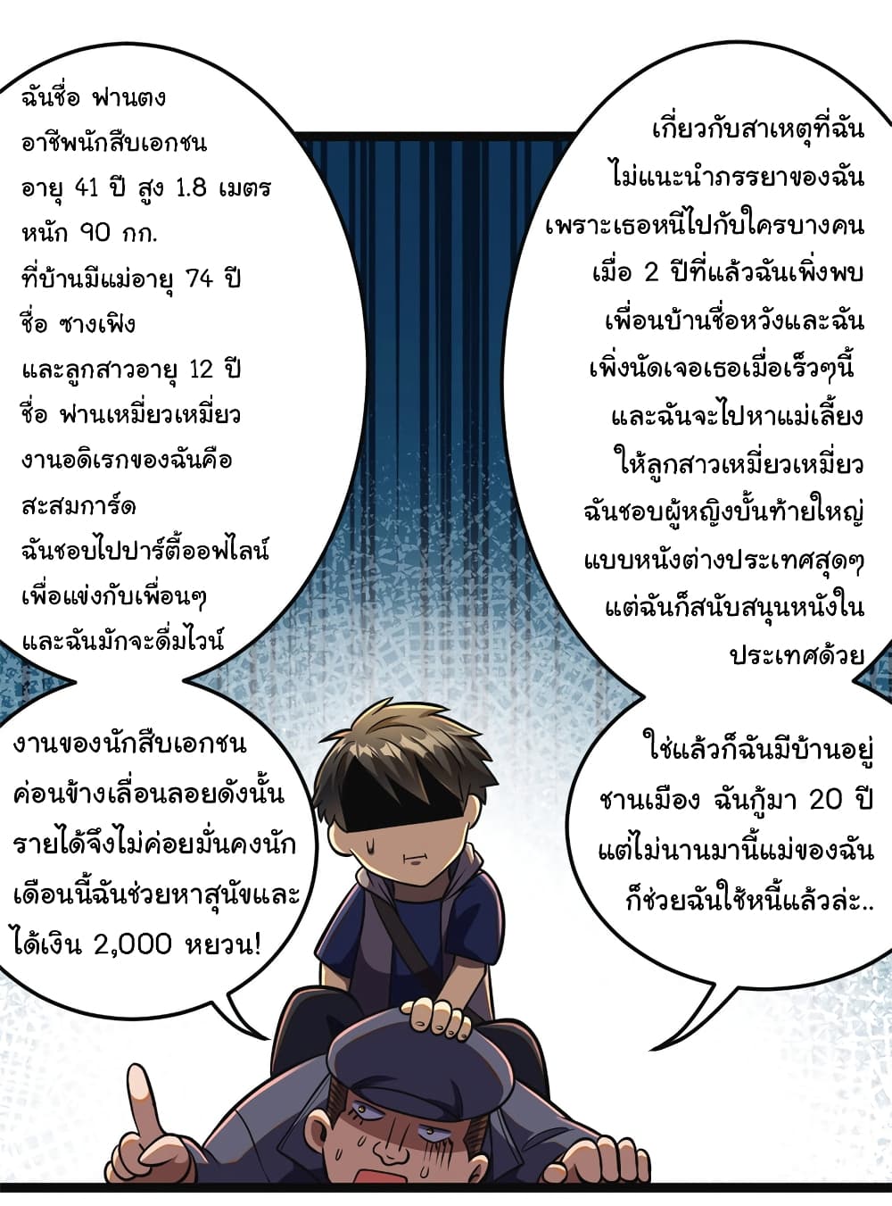 Urban God of Medicine 14-14