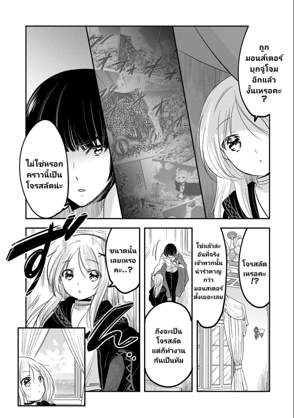 Tensei Kyuuketsukisan wa Ohirune ga Shitai 36-36