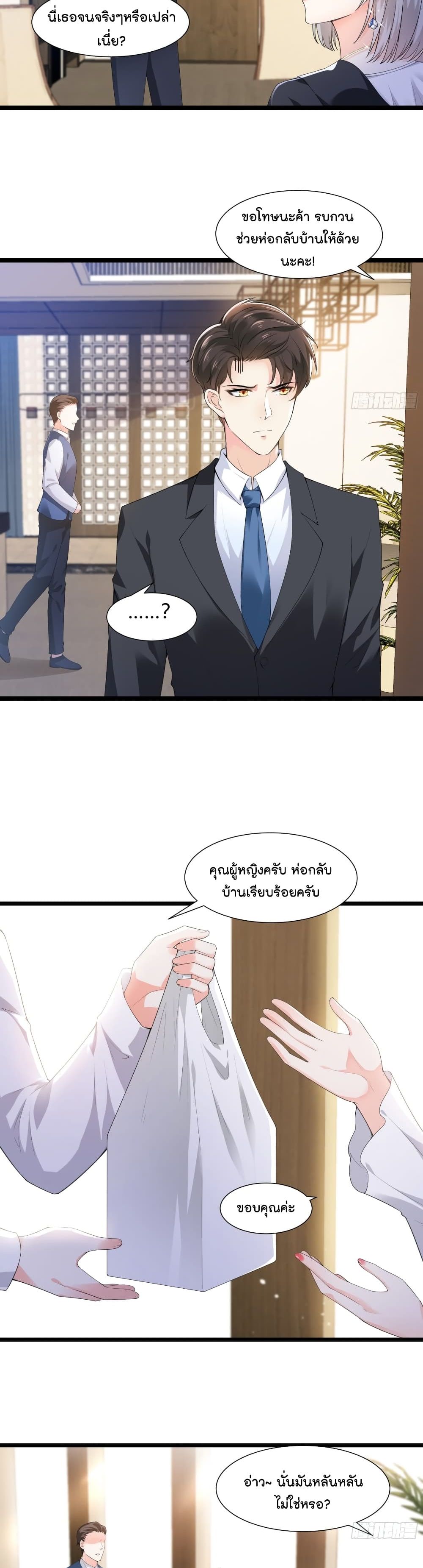 The Satan Was My Boss ท่านประธานซาตาน 28-28