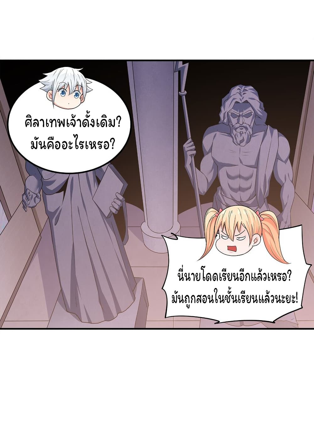 Age of the Gods: The World Becomes an Online Game 8-8