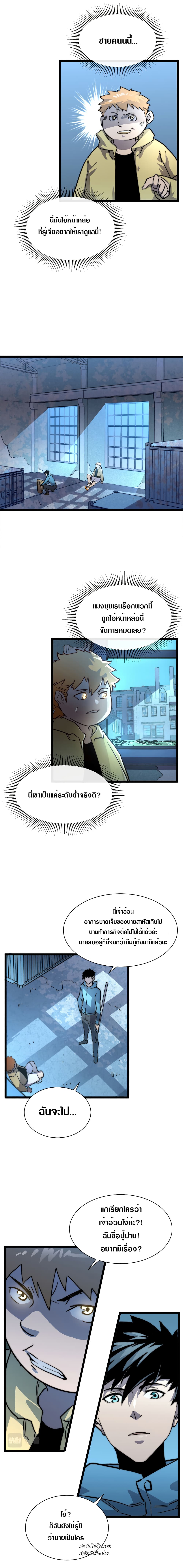 Rise From The Rubble เศษซากวันสิ้นโลก 22-22