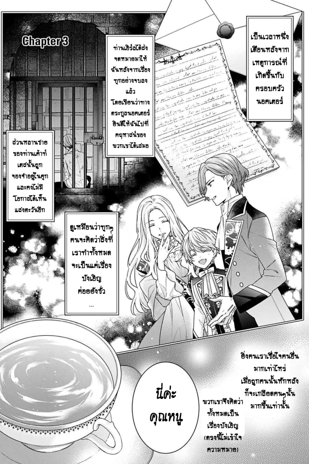 I Was Reincarnated as the Villainess in an Otome Game but the Boys Love Me Anyway! เกิดใหม่เป็นนางร้าย แต่เป้าหมายการจีบสุดจะไม่ปกติ !! 3-3