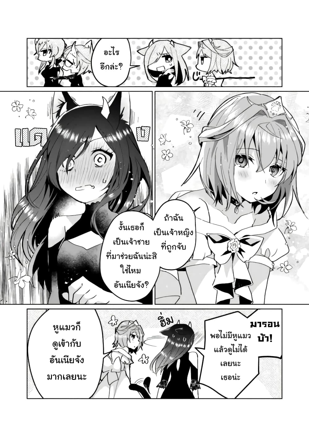Nekomusume Shoukougun 76-ก่อนการเผชิญหน้า
