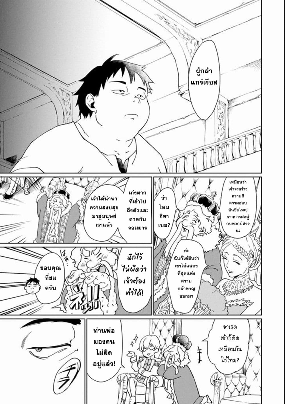 Saikyou Yuusha wa Oharai Hako: Maou ni nattara zutto Ore no Musou Return 1-1