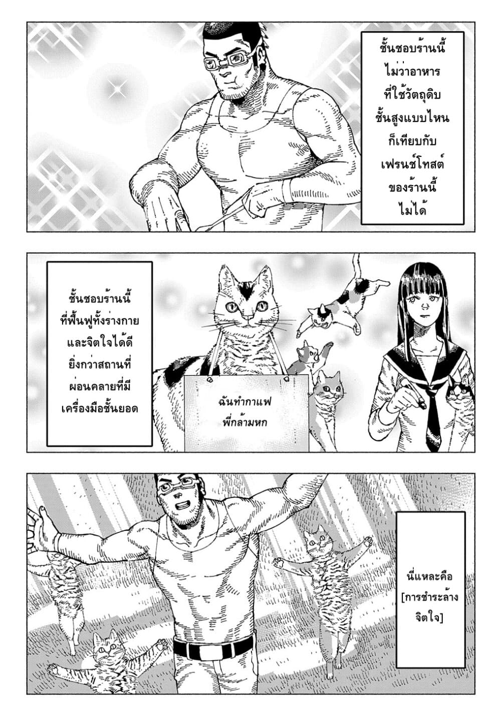 Nyaight of the Living Cat ซอมบี้เหมียวครองโลก! 4.5-Extra Edition : Tanishi