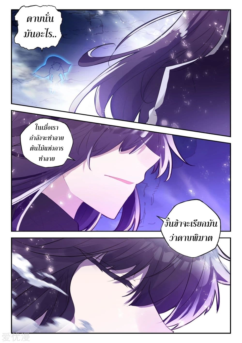 Shen Yin Wang Zuo ผนึกเทพบัลลังก์ราชันย์ 182-182