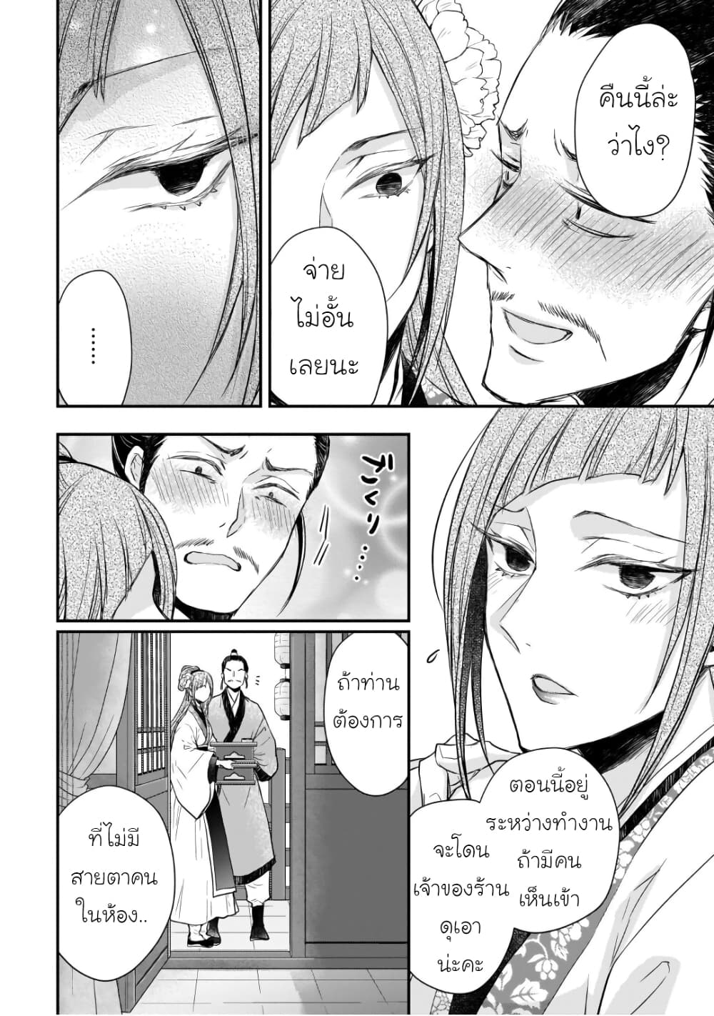 Gekkakoku Kiiden 26-26