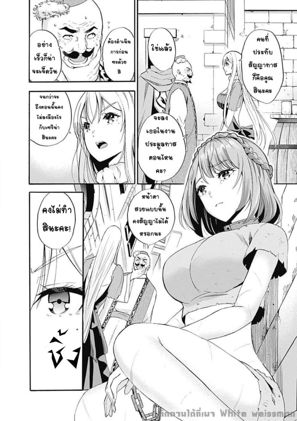 Uragirareta S Rank Boukensha no Ore wa, Aisuru Dorei no Kanojora to Tomoni Dorei dake no Harem Guild o Tsukuru 5-5