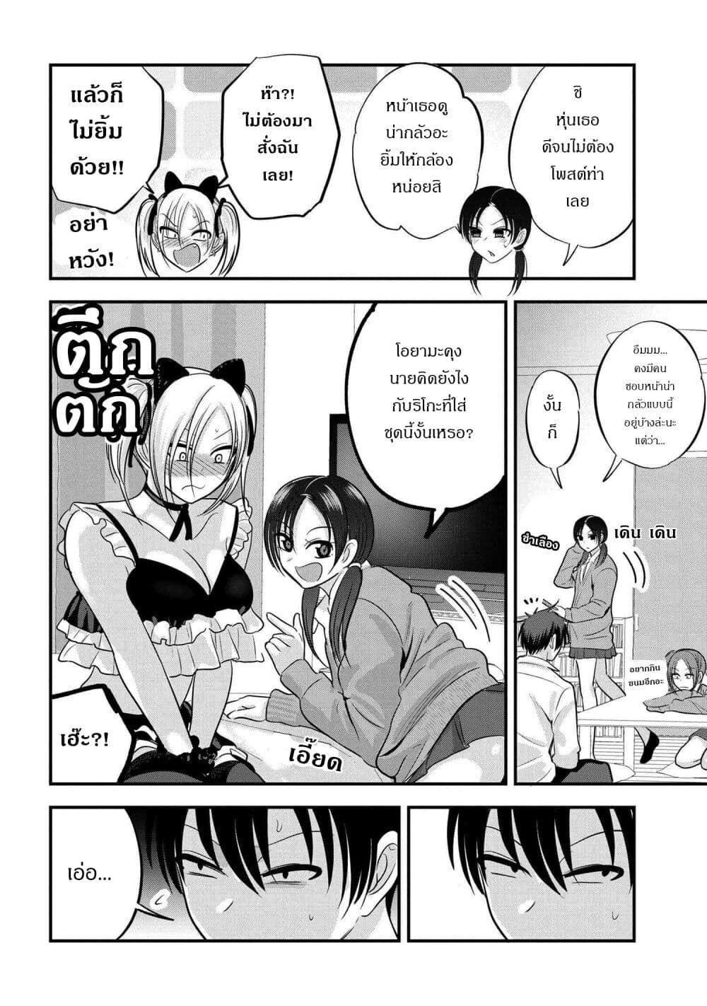 Kaette kudasai! Akutsu-san กลับบ้านเถอะครับ, คุณอาคัตสึ! 119-119