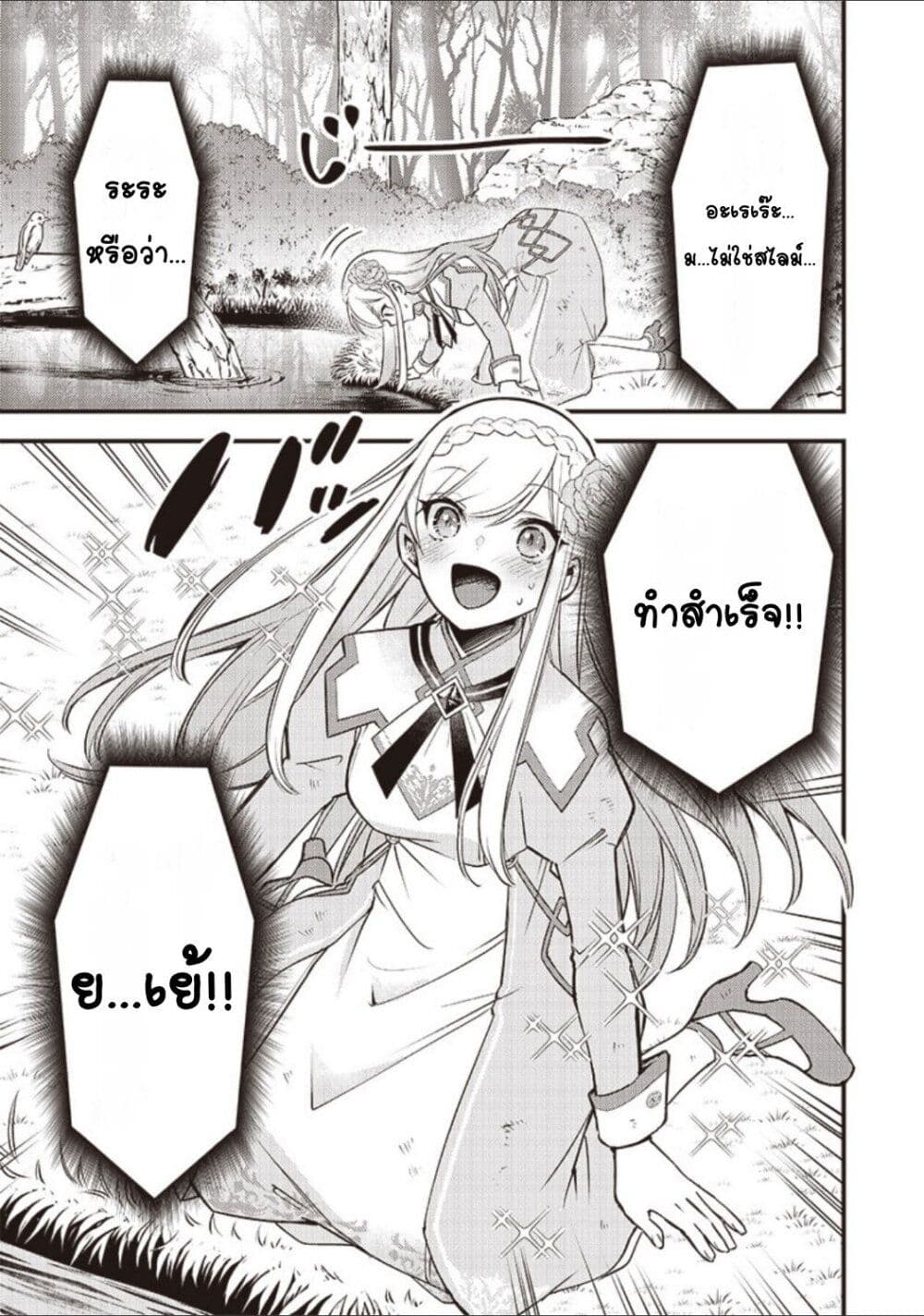 Slime Saint 1-1