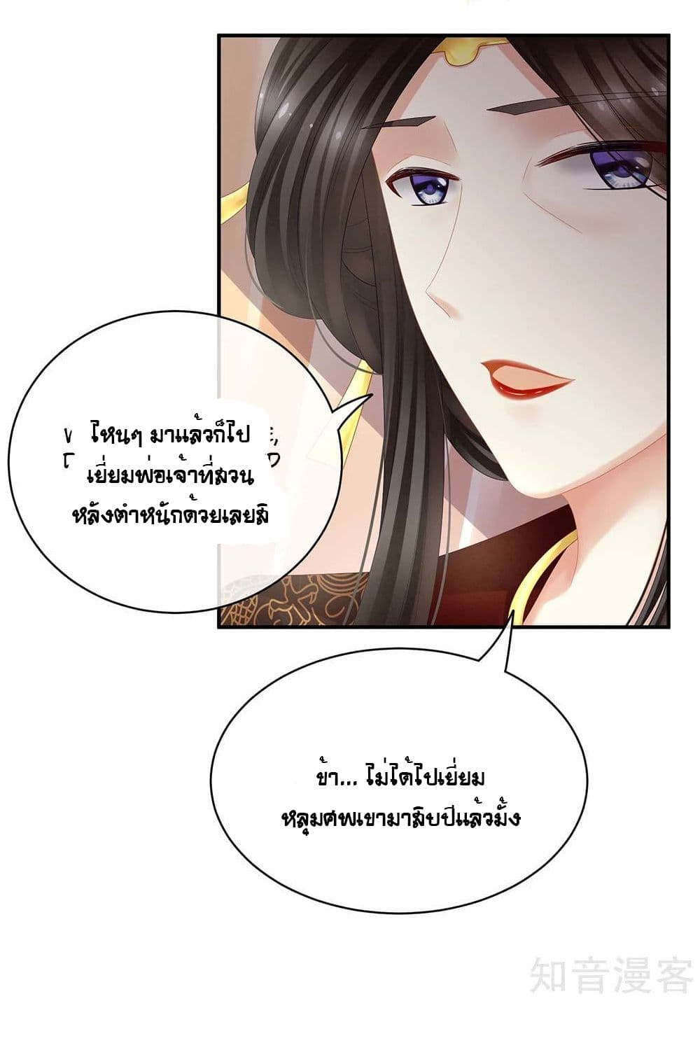 Empress’s Harem 25-25