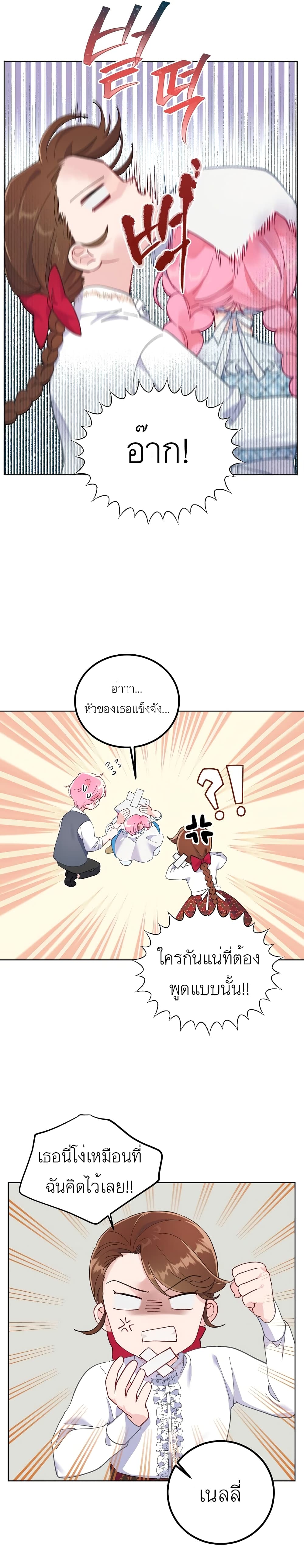 A Transmigrator's Privilege 5-5
