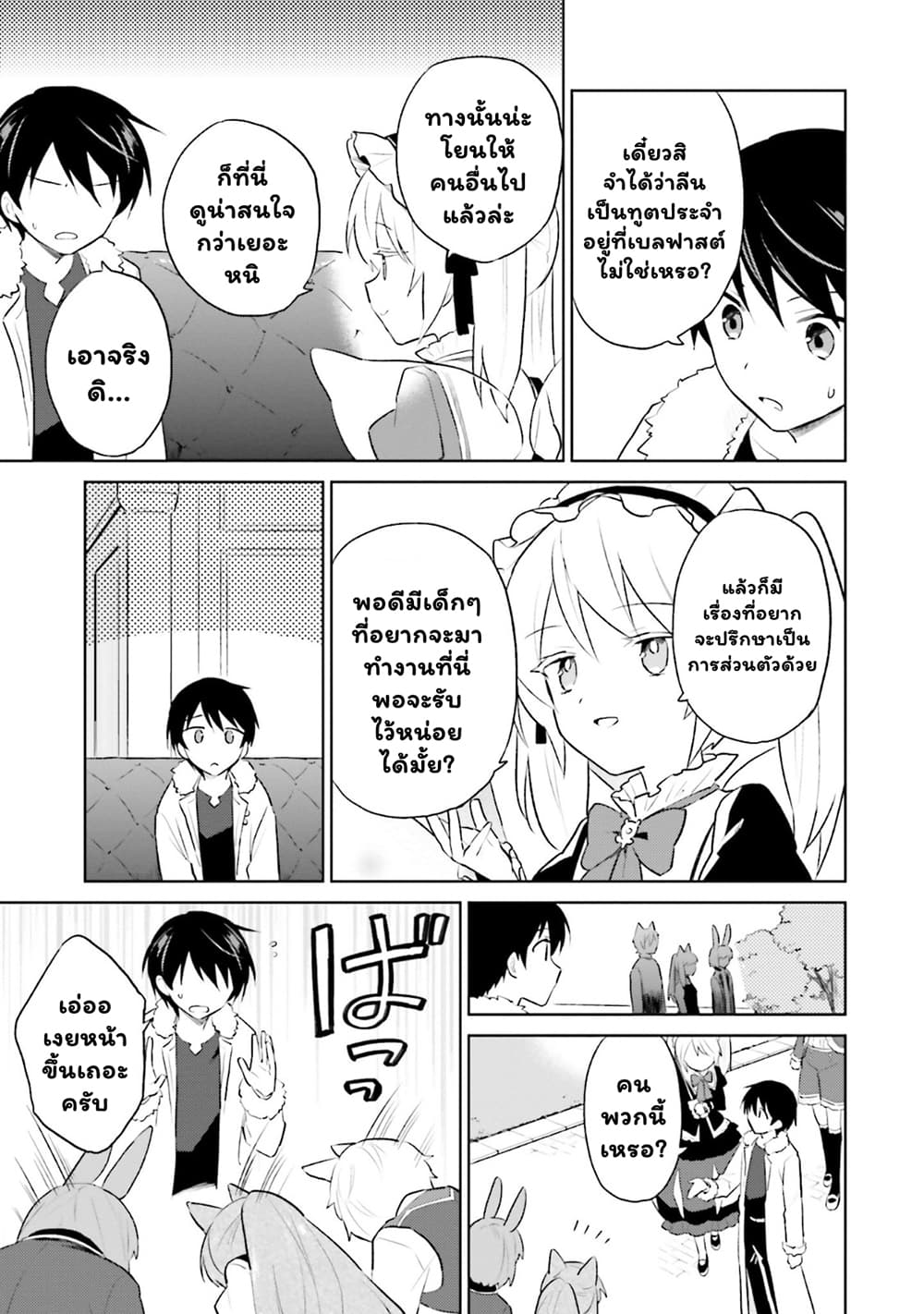 In Another World With My Smartphone ไปต่างโลกกับสมาร์ทโฟน 47.2-47.2