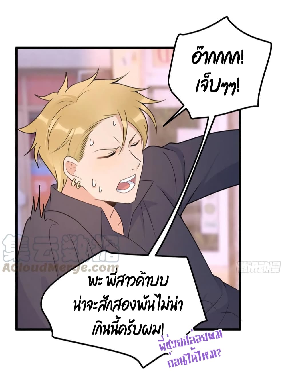 Remember Me? จำฉันได้หรือเปล่า? 38-38