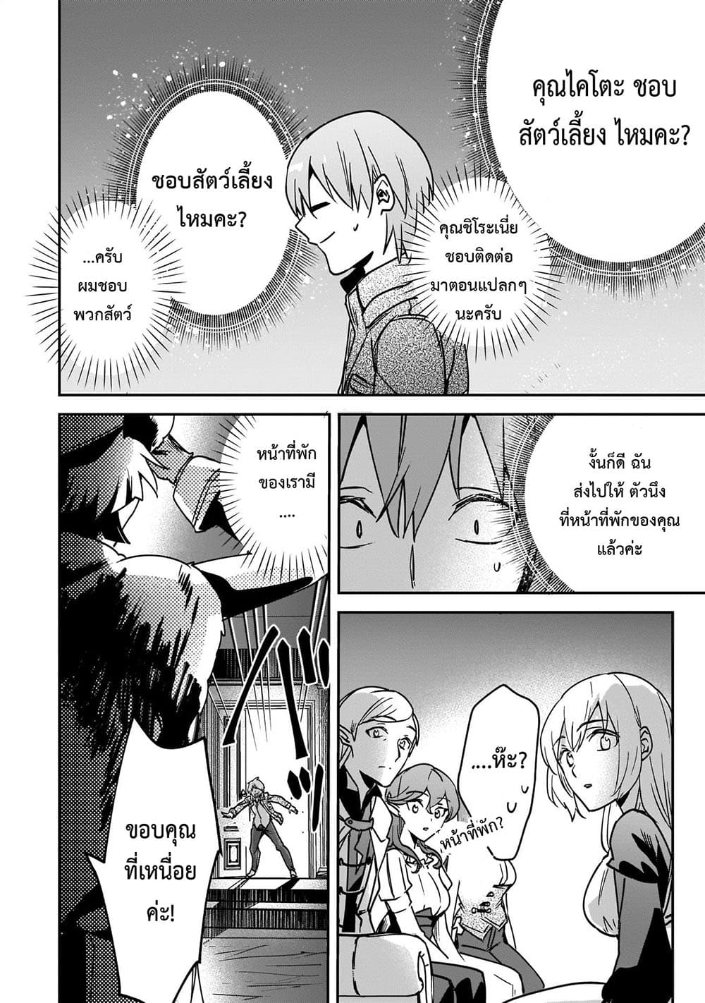 Yuusha Shoukan ni Makikomareta kedo, Isekai wa Heiwa deshita 23.2-23.2