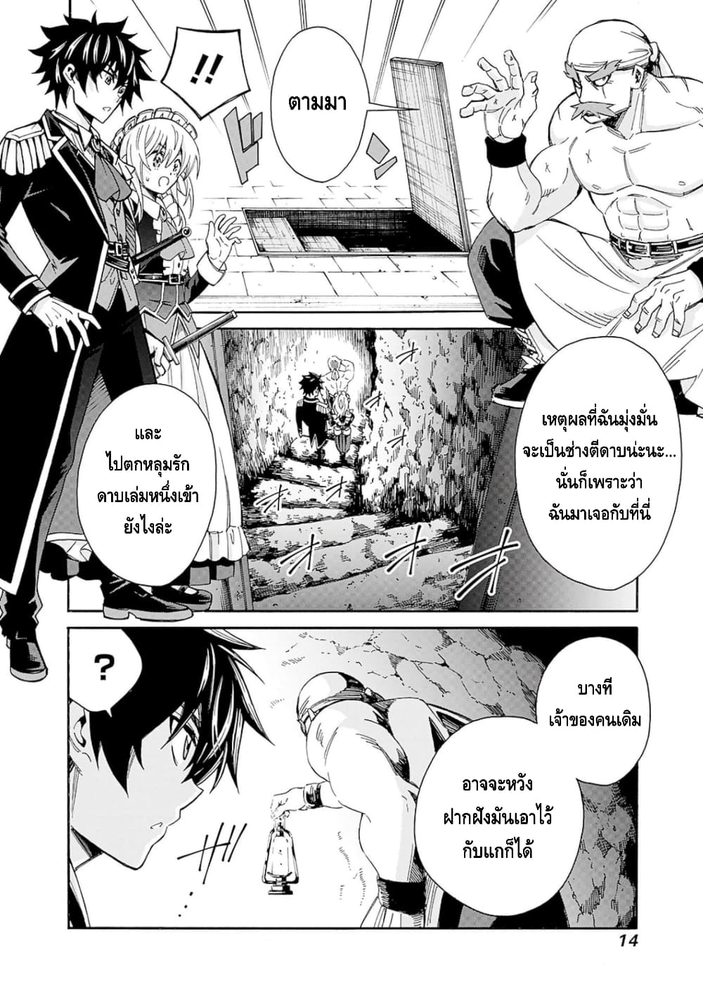 Isekai Saikou no Kizoku, Harem wo Fuyasu Hodo Tsuyoku Naru 8-8
