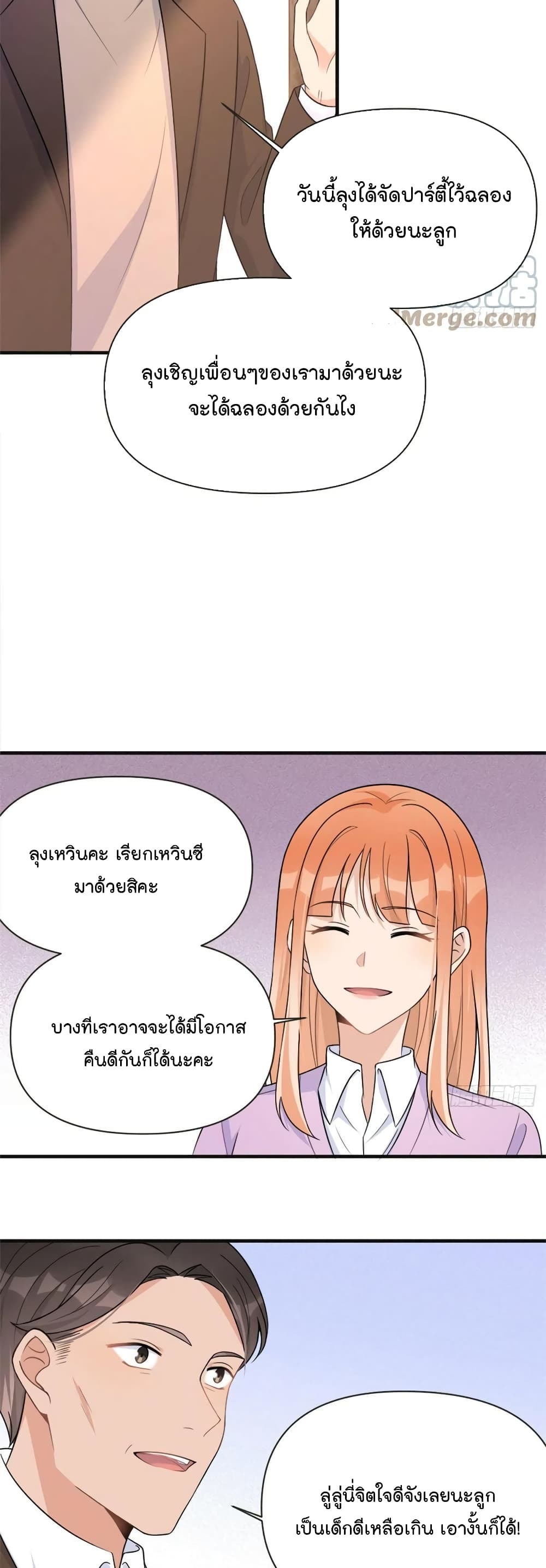 Remember Me? จำฉันได้หรือเปล่า? 93-93