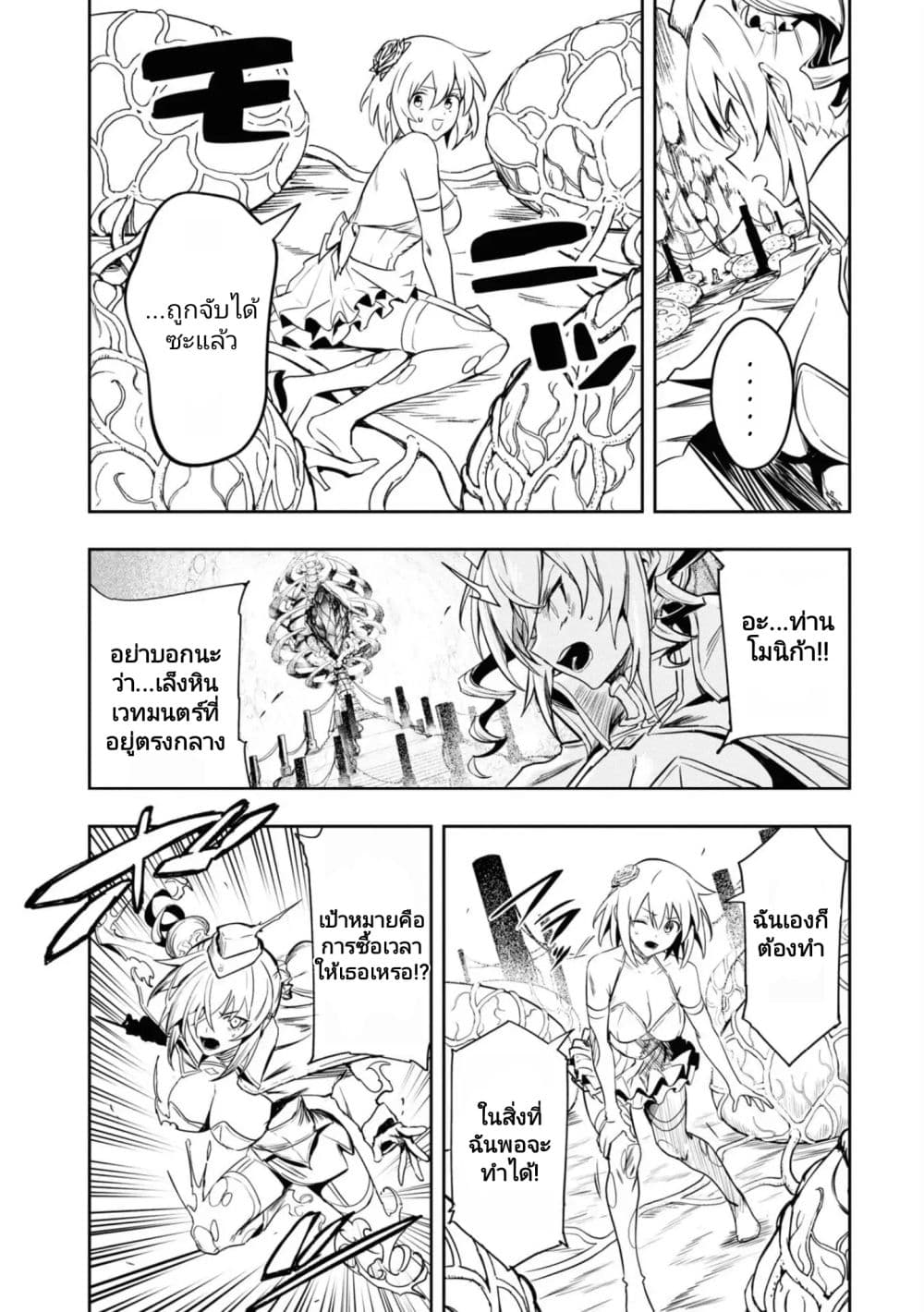 Witch Guild Fantasia 12-แผนการ