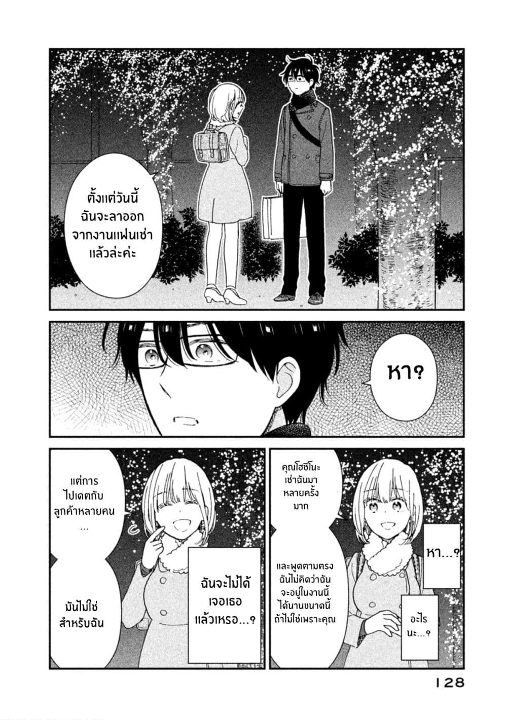Rentaru Kanojo Tsukita-san คุณเเฟนเช่าทสึกิตะซัง 16-16