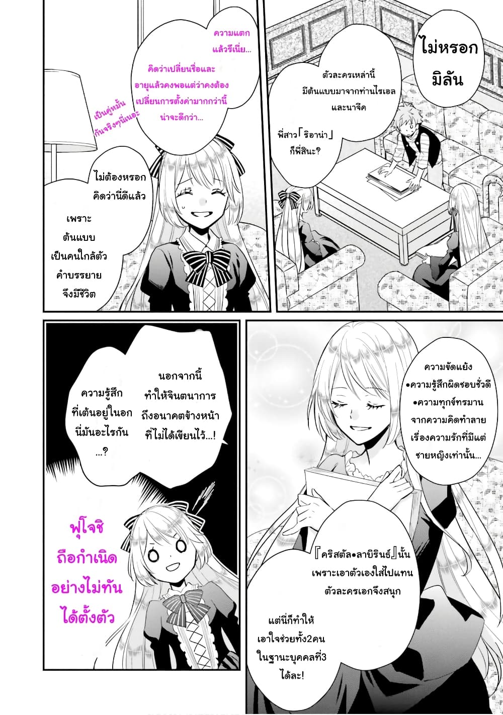 The Villainous Daughter's Lazy Sigh 4-4