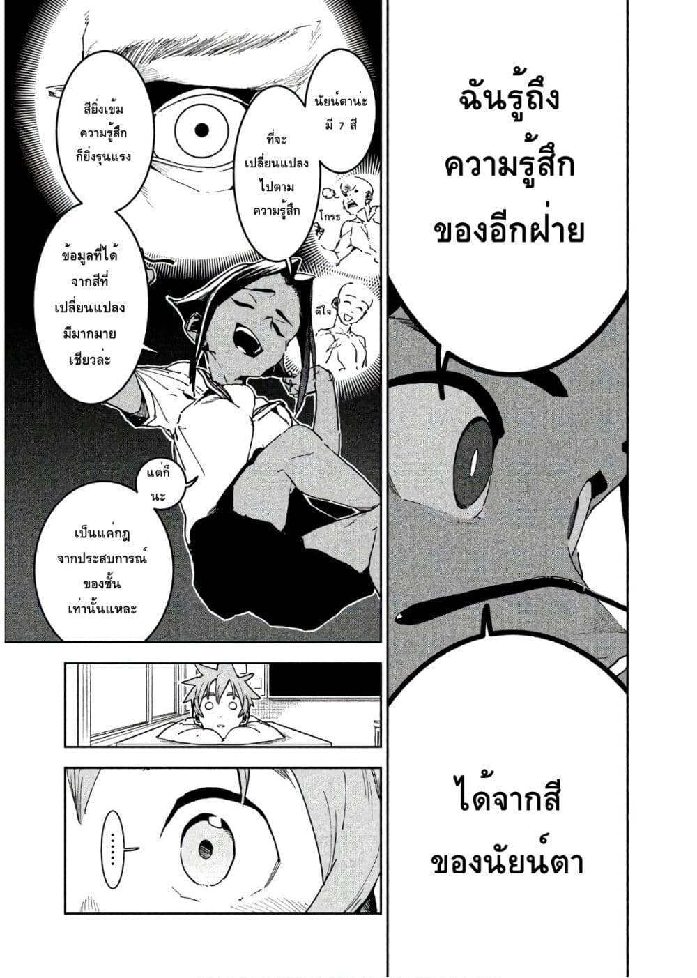 Demi-chan wa Kataritai เดมิจังอยากคุยด้วย 46-สีฟ้าคือสีของท้องฟ้า (ภาคปลาย)