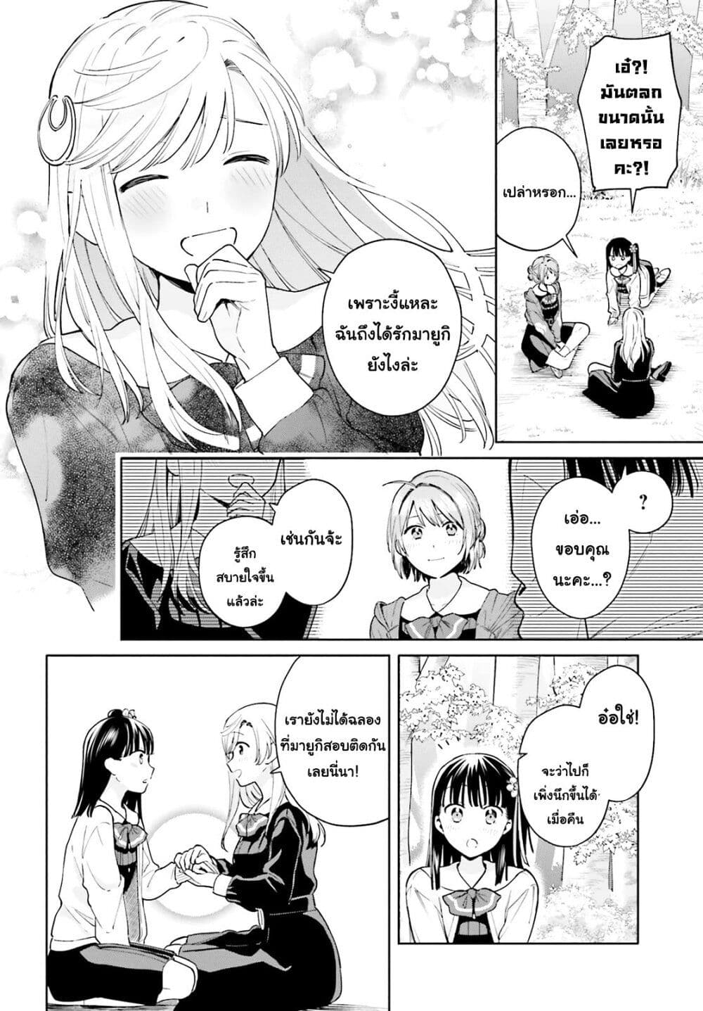 Goukaku no Tame no! Yasashii Sankaku Kankei Nyuumon 11-ในอนาคตที่ซากุระจะเบ่งบาน (ตอนจบ)