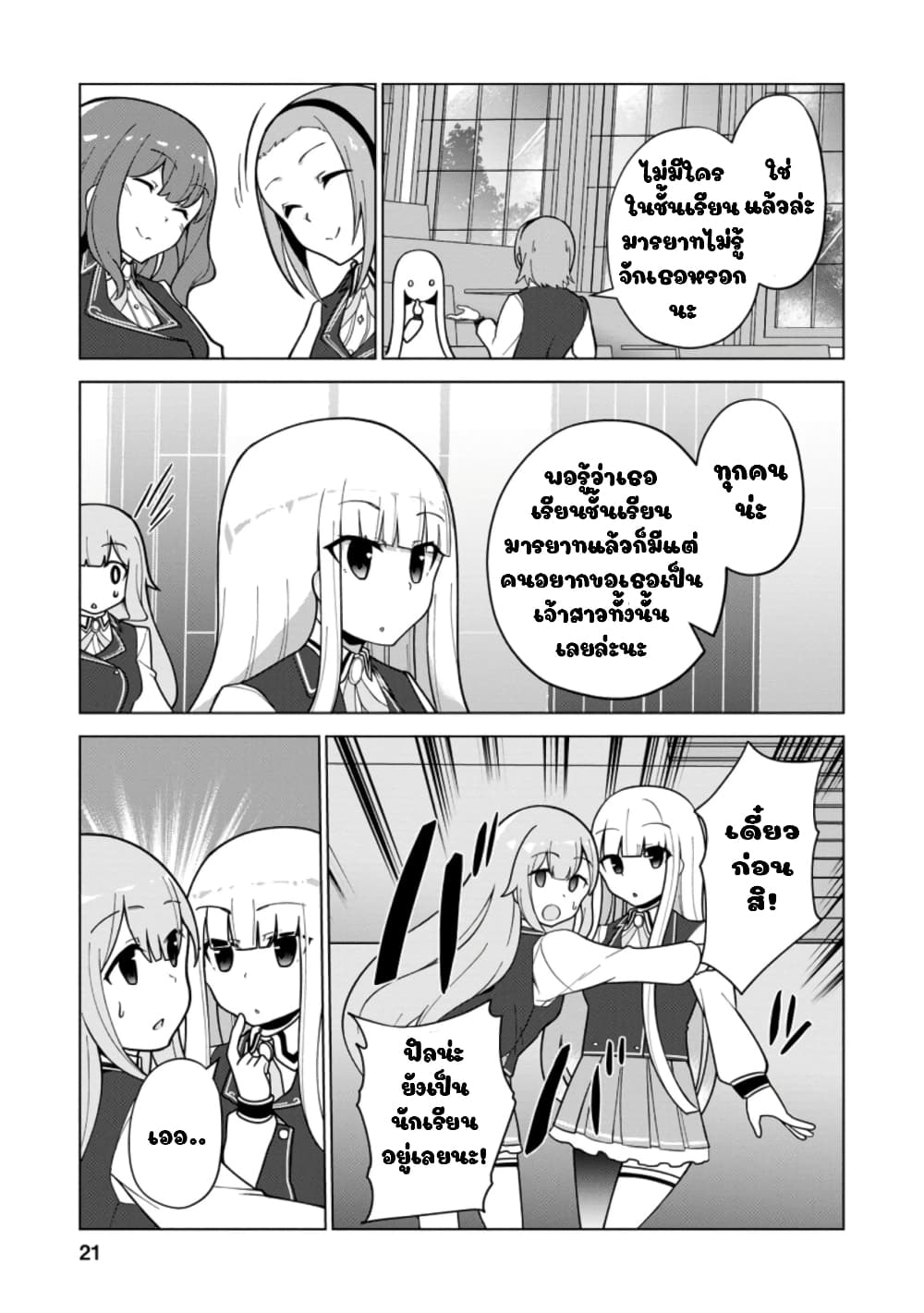Koryuu Nara Sude de Taosemasu Kedo, Kore tte Joushiki Janain Desu ka? 16-16