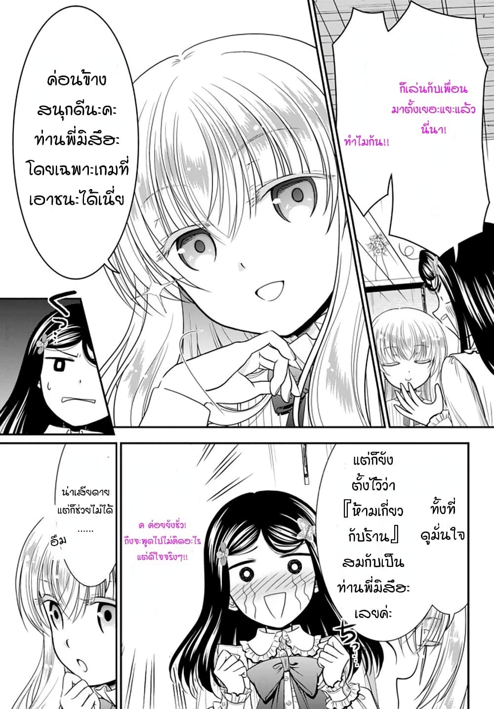 Saving 80,000 Gold Coins in the Different World for My Old Age ต้มตุ๋นต่างโลก 61-61