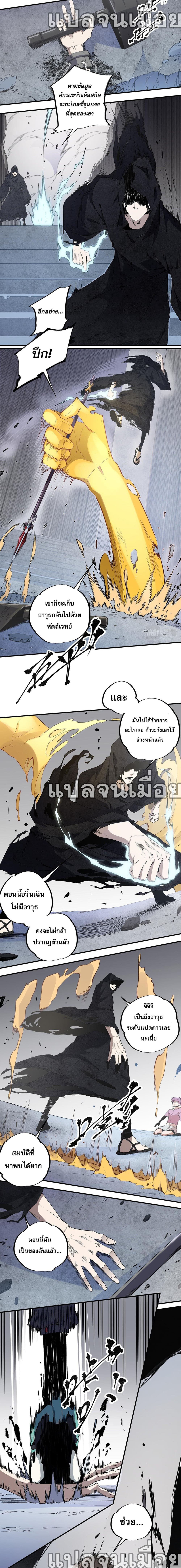 Job Changing for the Entire Population: The Jobless Me Will Terminate the Gods ฉันคือผู้เล่นไร้อาชีพที่สังหารเหล่าเทพ 47-47