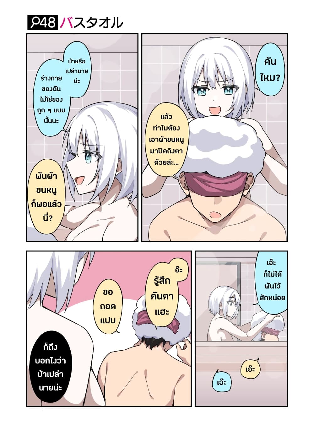 Kayobi wa Tanmoshi Tsui 10-ตอนที่ 46-50 อาบน้ำกับผู้ช่วย